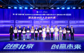 “创客北京2023”创新创业大赛总结会成功举办